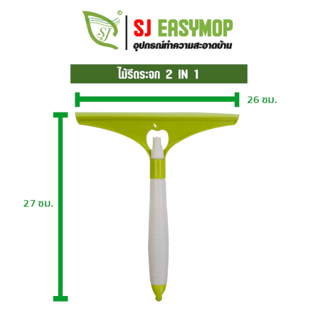 ที่รีดน้ำ SJEASYMOP รุ่น ที่รีดน้ำ B05 สีเขียว_3